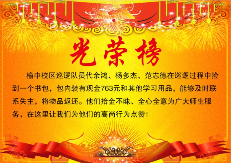 榆中校区光荣榜.jpg