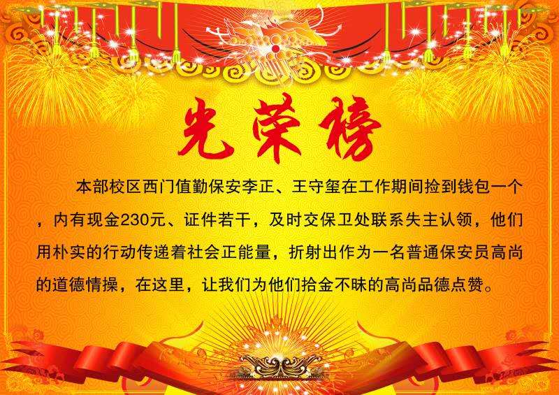 城关校区光荣榜.jpg