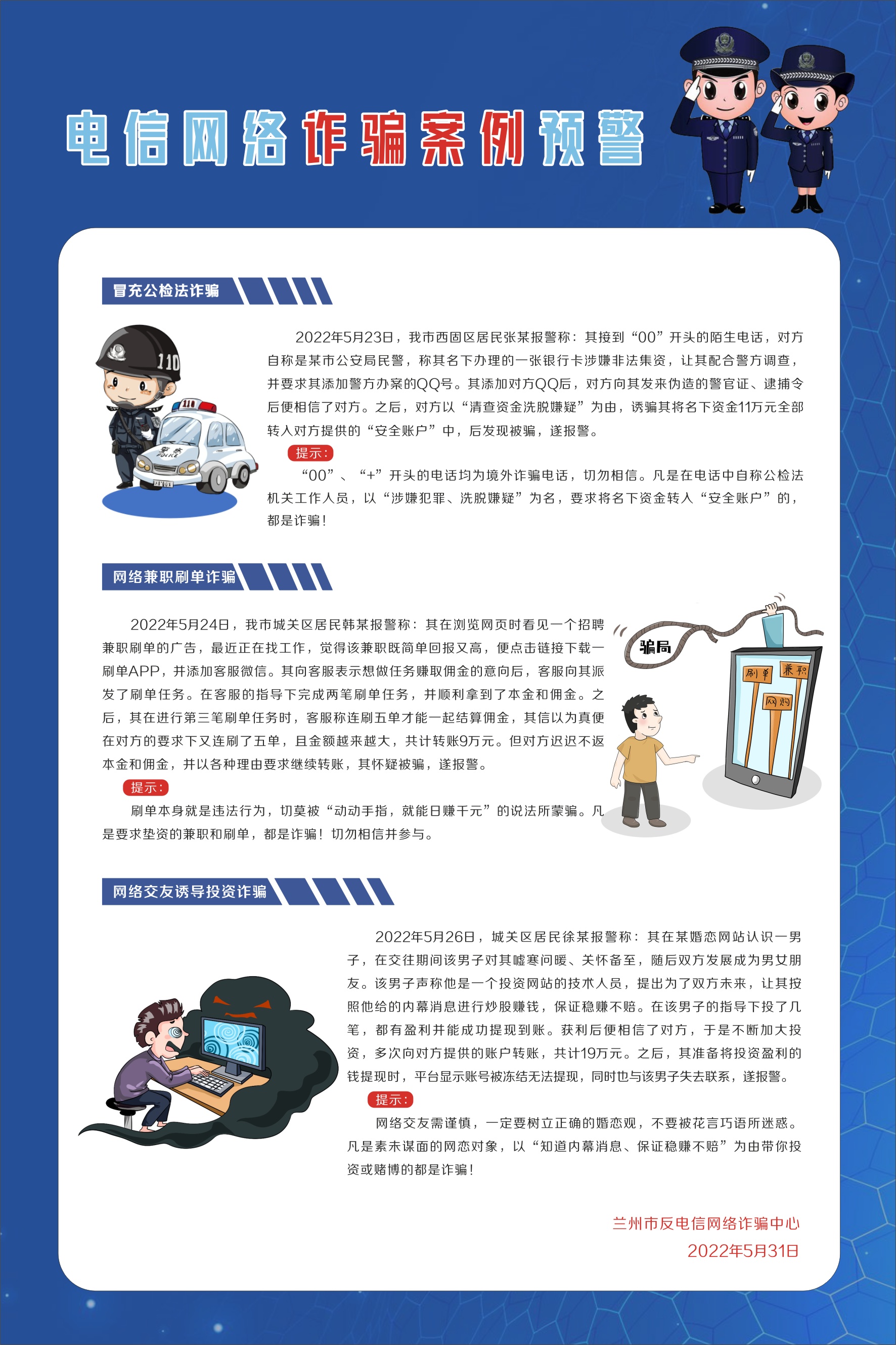 电信网络诈骗案例预警.jpg