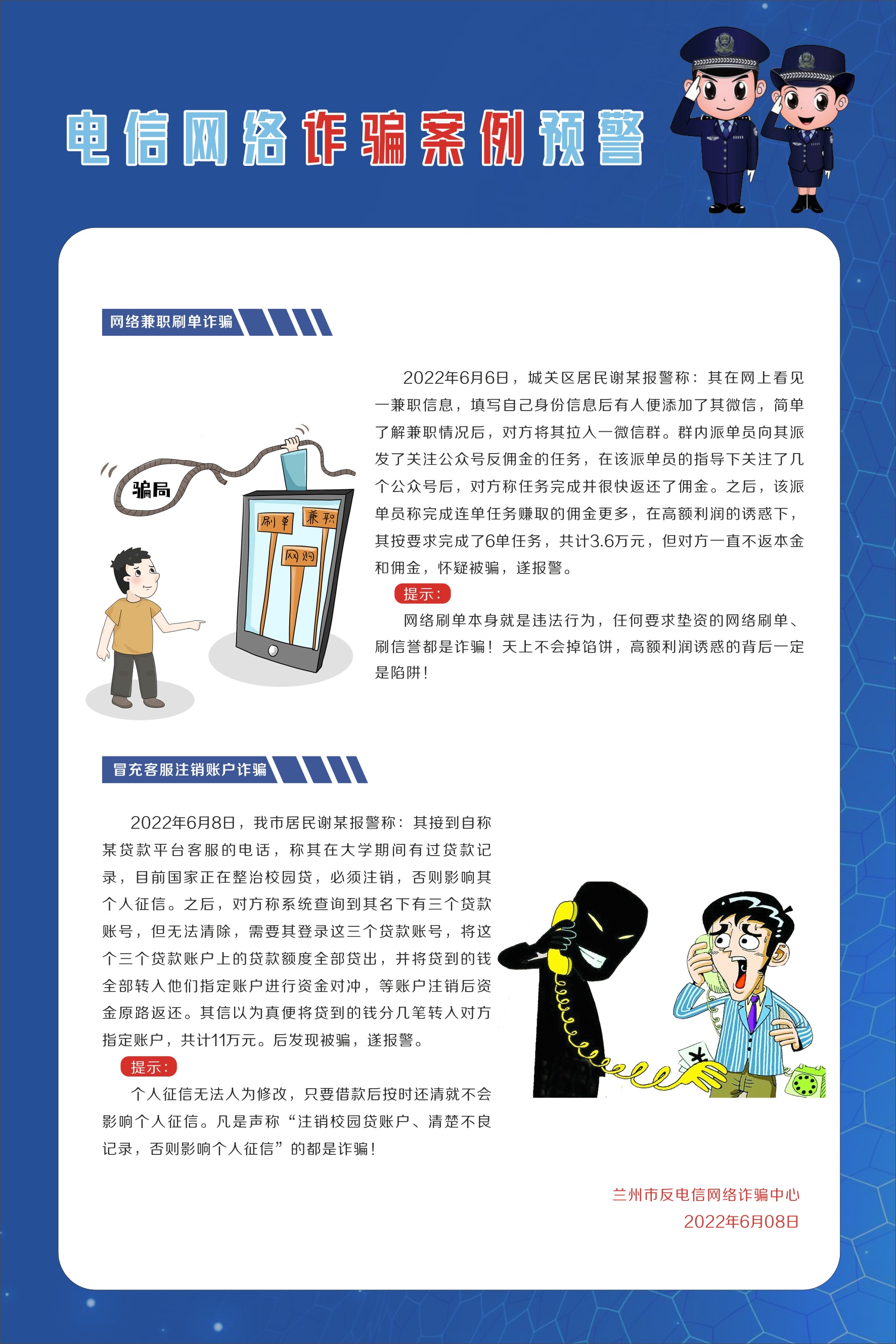 电信网络诈骗案例预警2.jpg