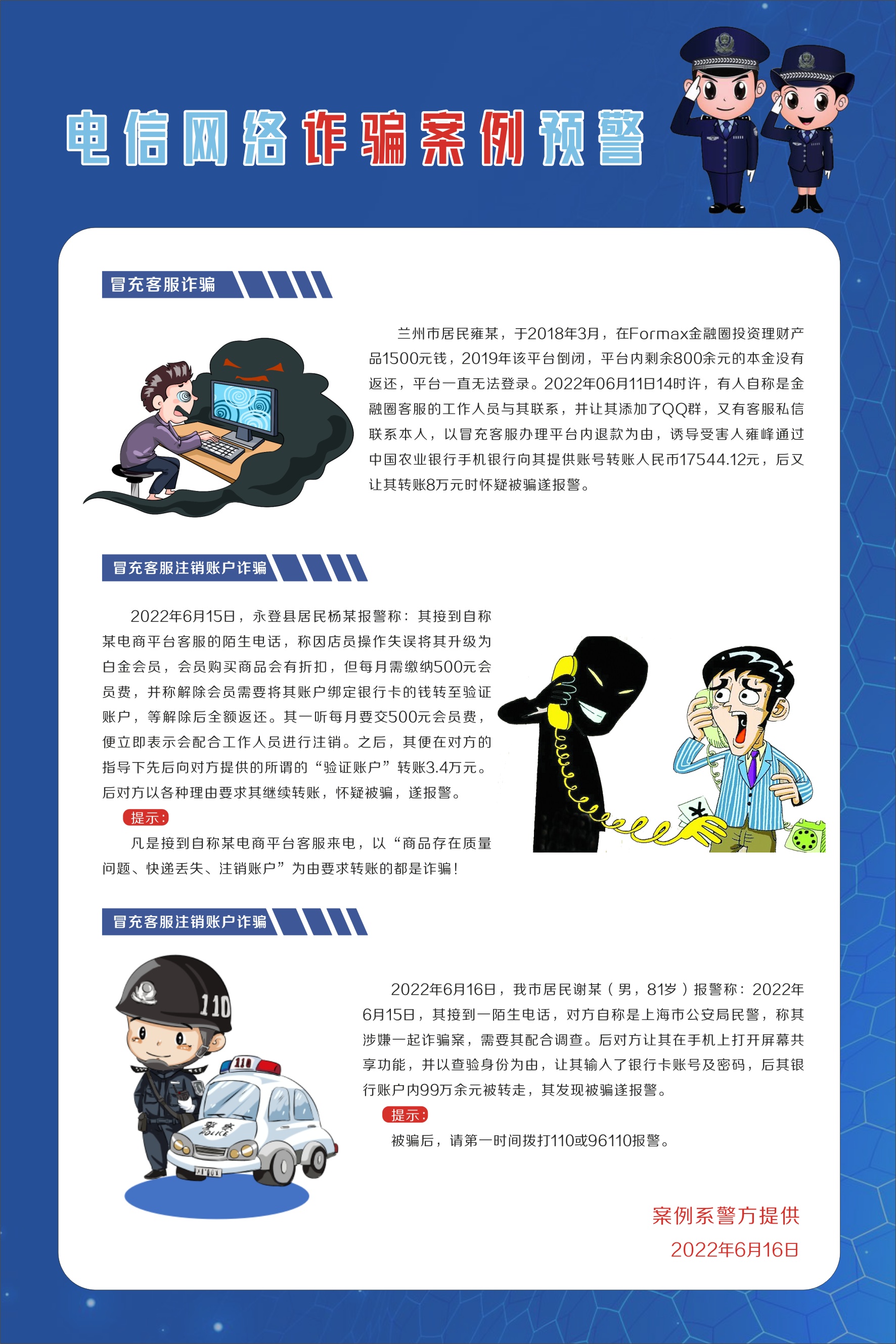 电信网络诈骗案例预警4.jpg