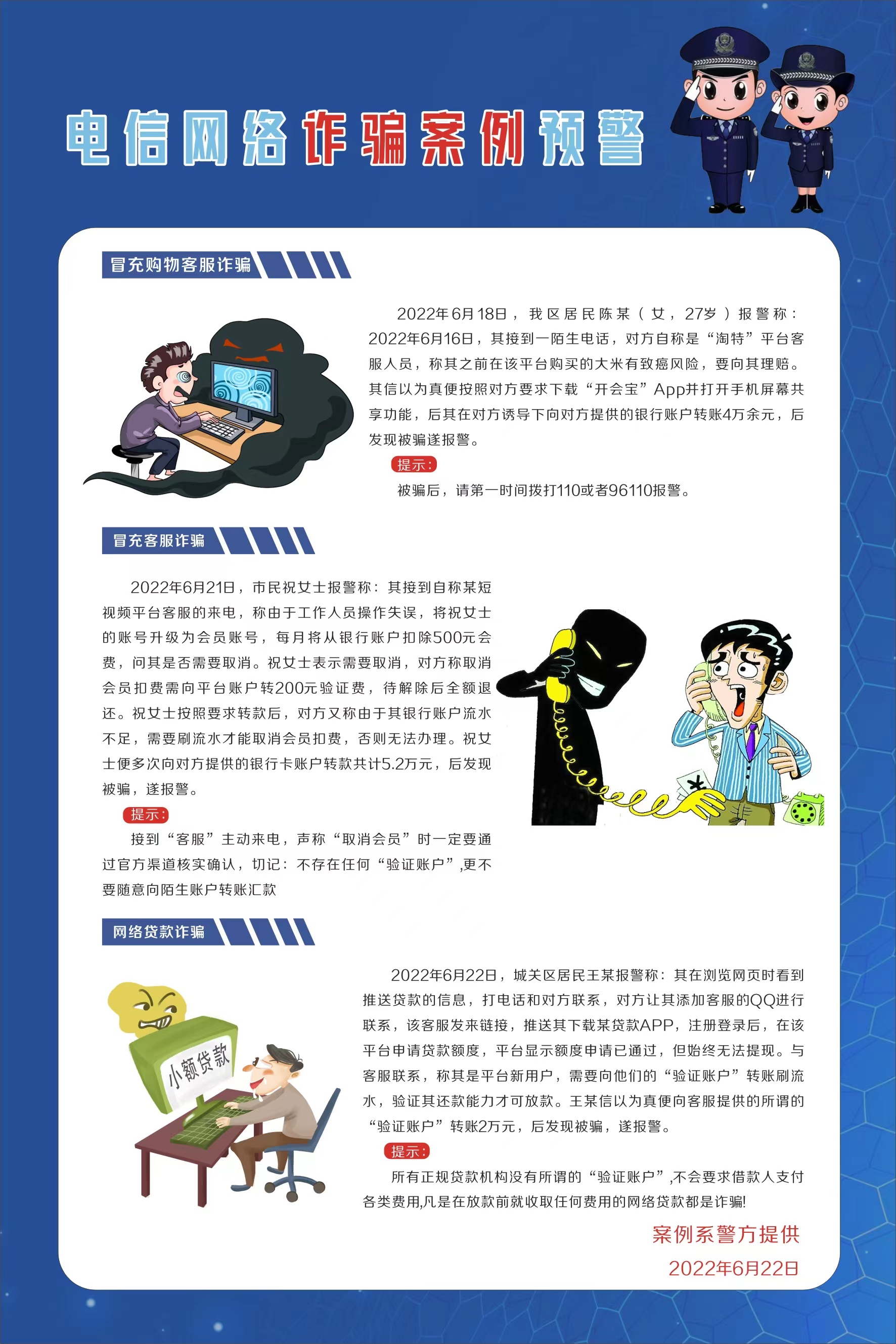 电信网络诈骗案例预警5.jpg