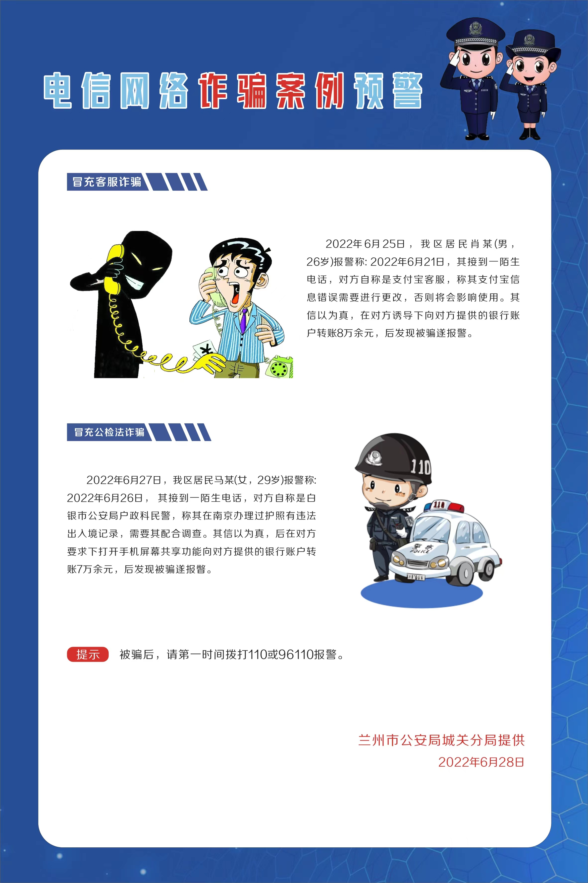 电信网络诈骗案例预警7.jpg